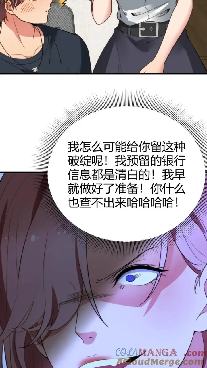 漫画《我有九千万亿舔狗金》第155话 老奸巨猾第13张图