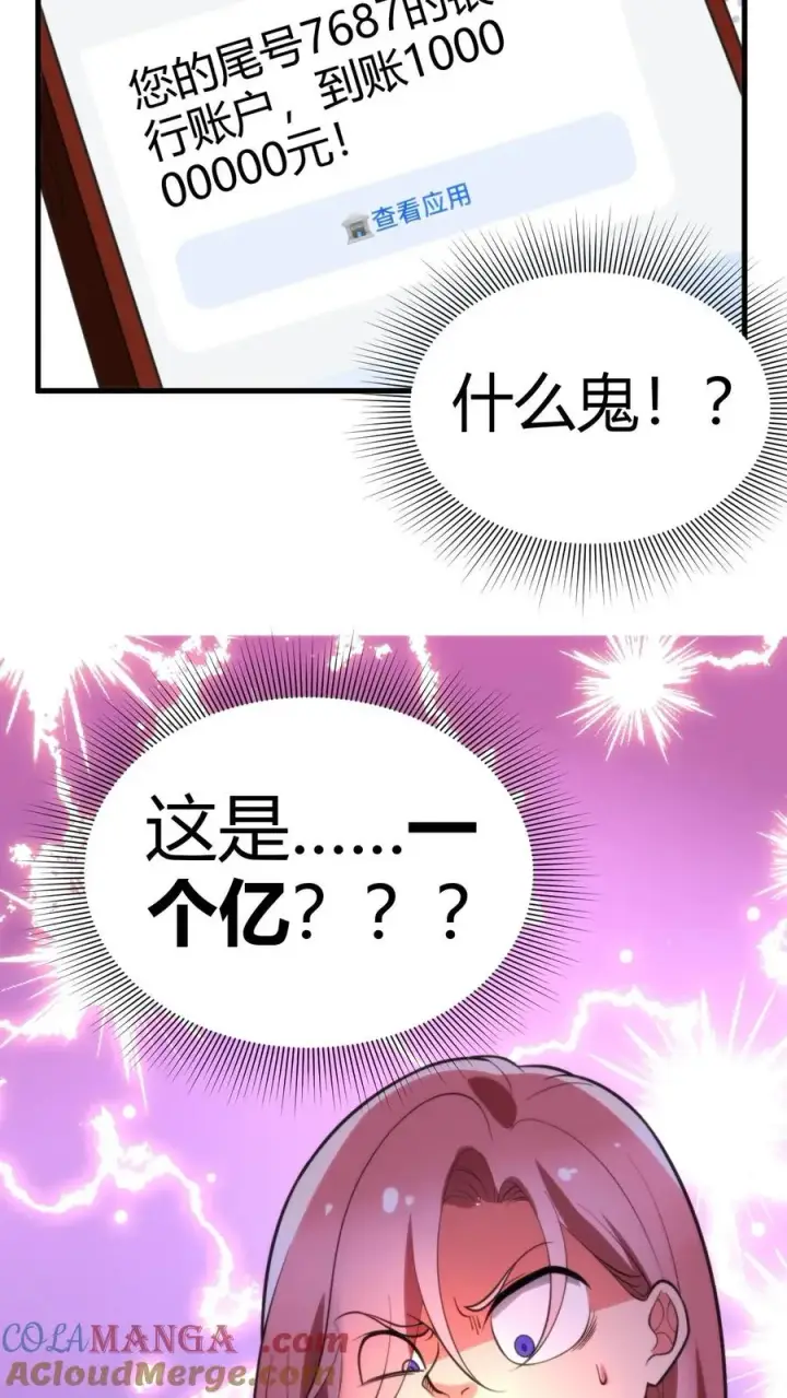 漫画《我有九千万亿舔狗金》第155话 老奸巨猾第15张图
