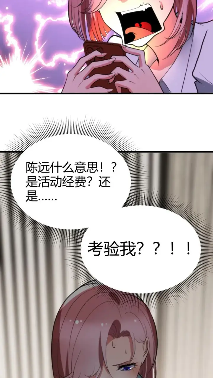 漫画《我有九千万亿舔狗金》第155话 老奸巨猾第16张图