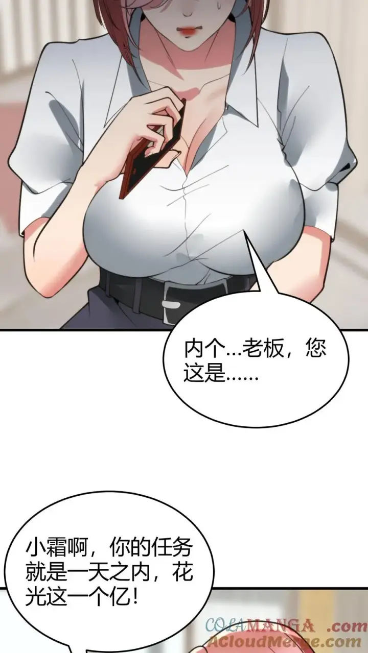 漫画《我有九千万亿舔狗金》第155话 老奸巨猾第17张图