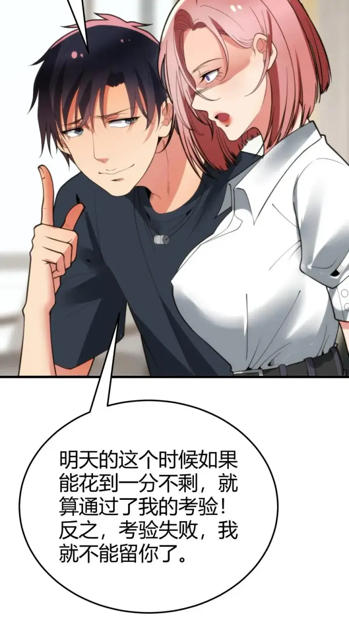 漫画《我有九千万亿舔狗金》第155话 老奸巨猾第18张图