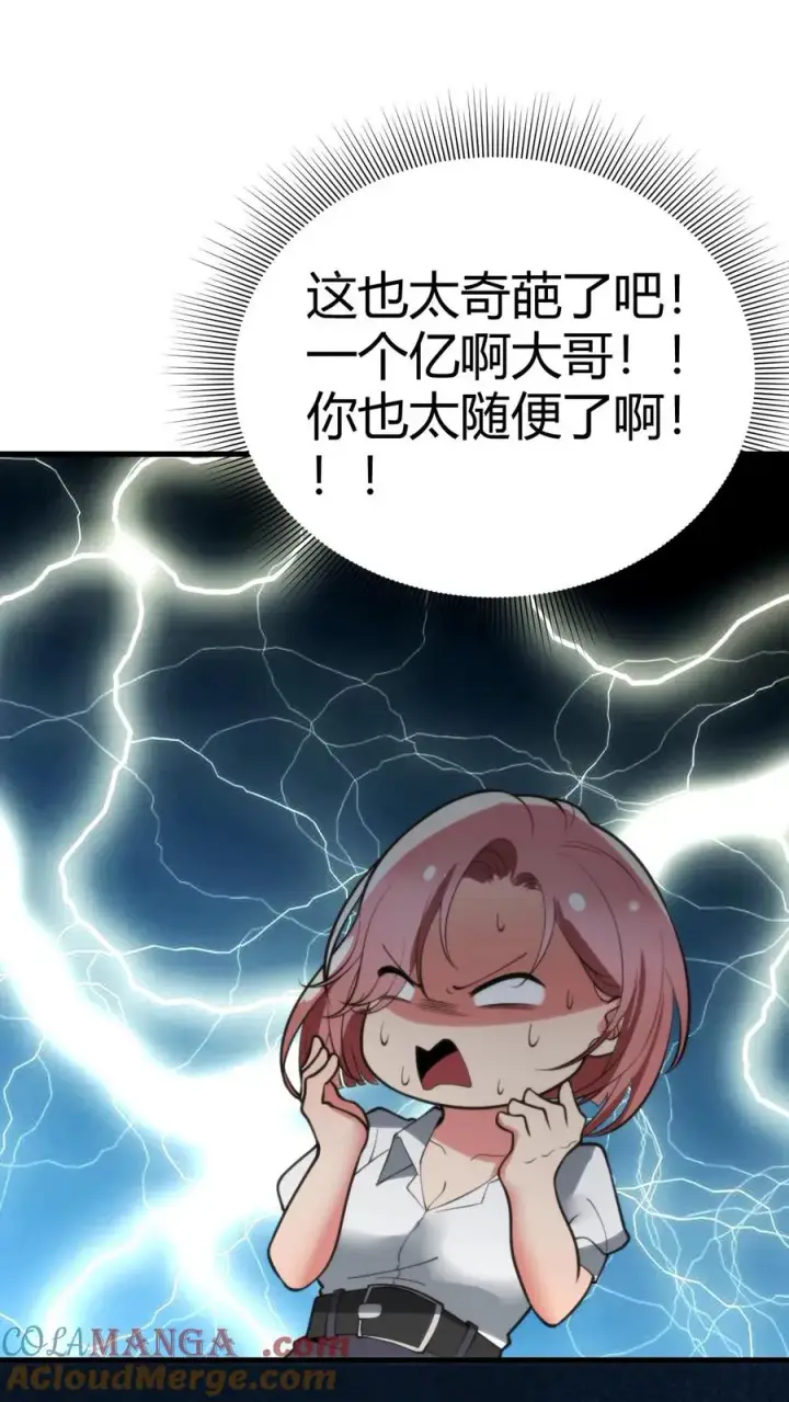漫画《我有九千万亿舔狗金》第155话 老奸巨猾第19张图