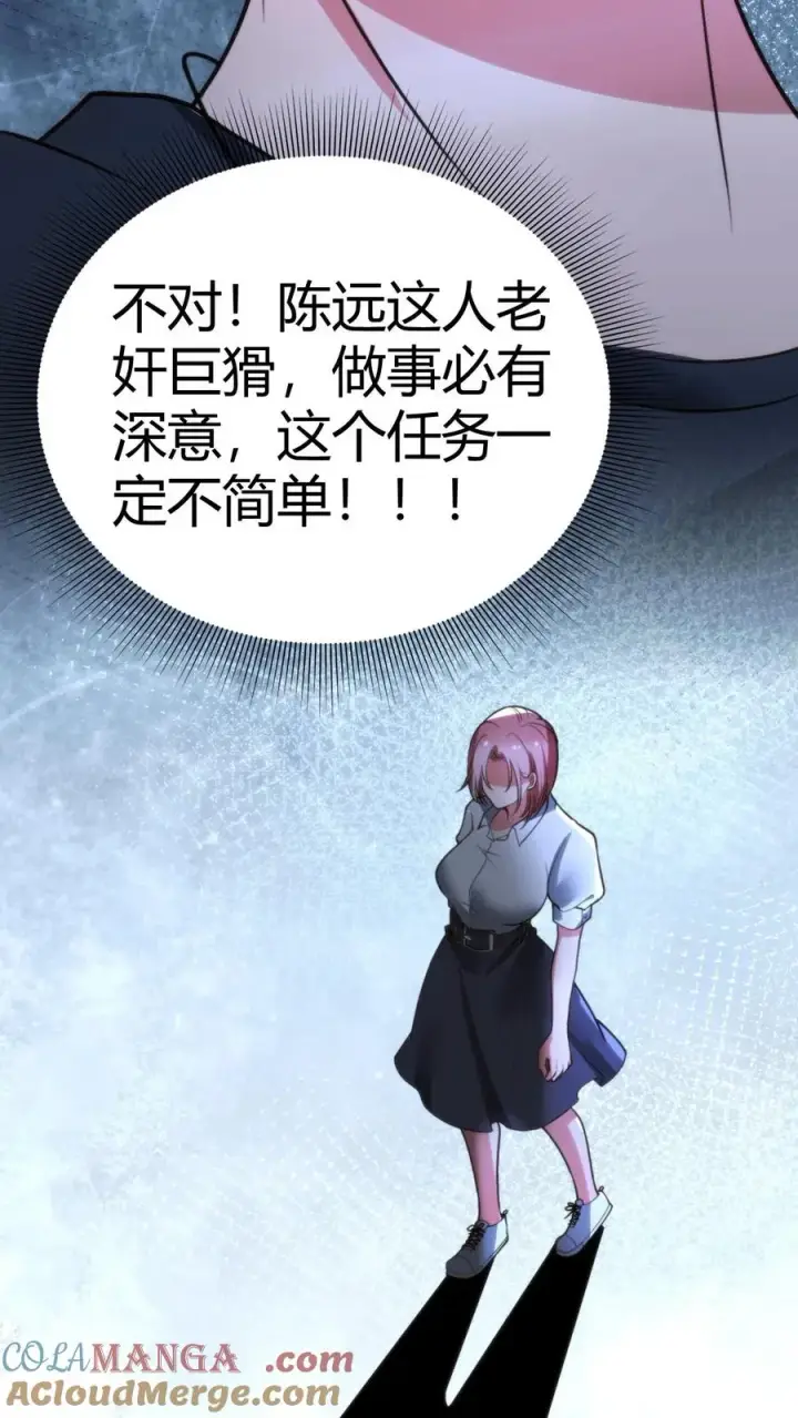 漫画《我有九千万亿舔狗金》第155话 老奸巨猾第21张图