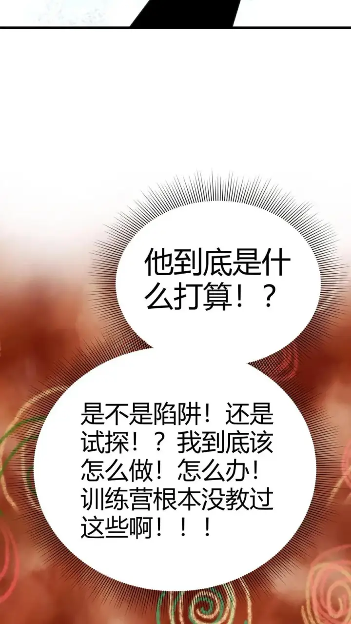 漫画《我有九千万亿舔狗金》第155话 老奸巨猾第22张图