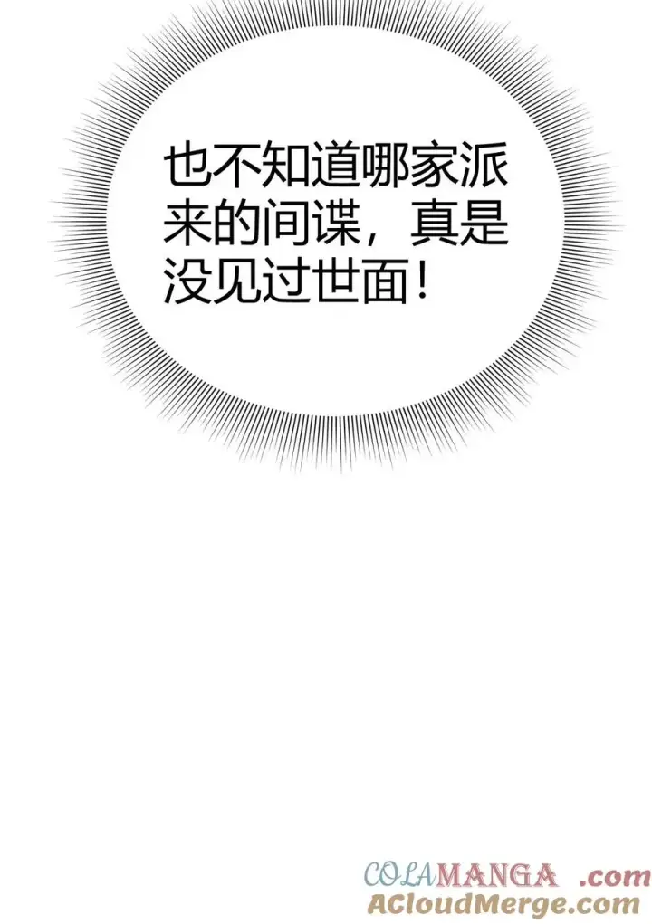 漫画《我有九千万亿舔狗金》第155话 老奸巨猾第27张图