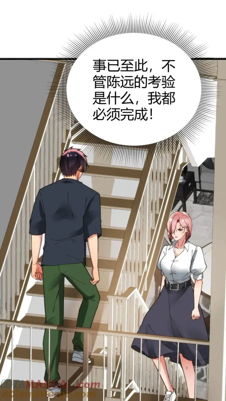 漫画《我有九千万亿舔狗金》第155话 老奸巨猾第3张图