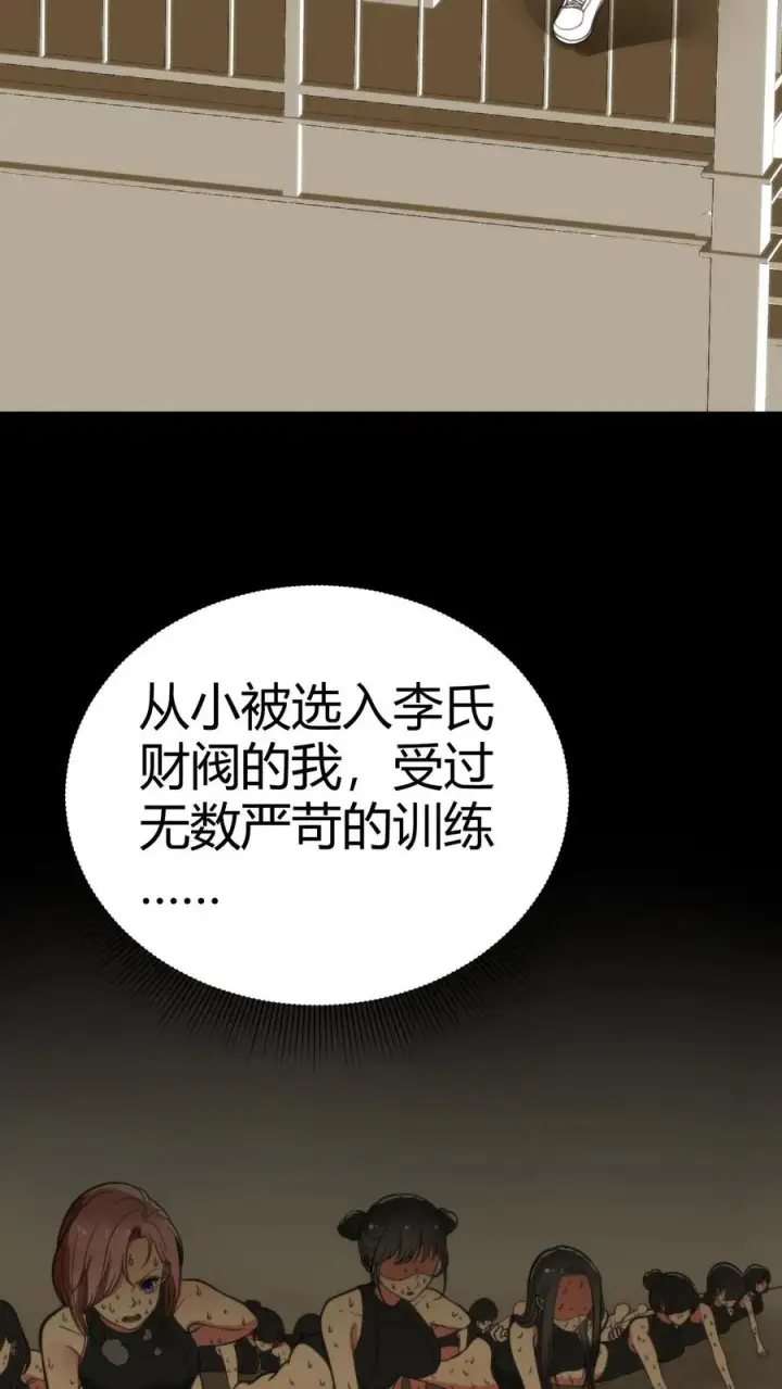 漫画《我有九千万亿舔狗金》第155话 老奸巨猾第4张图