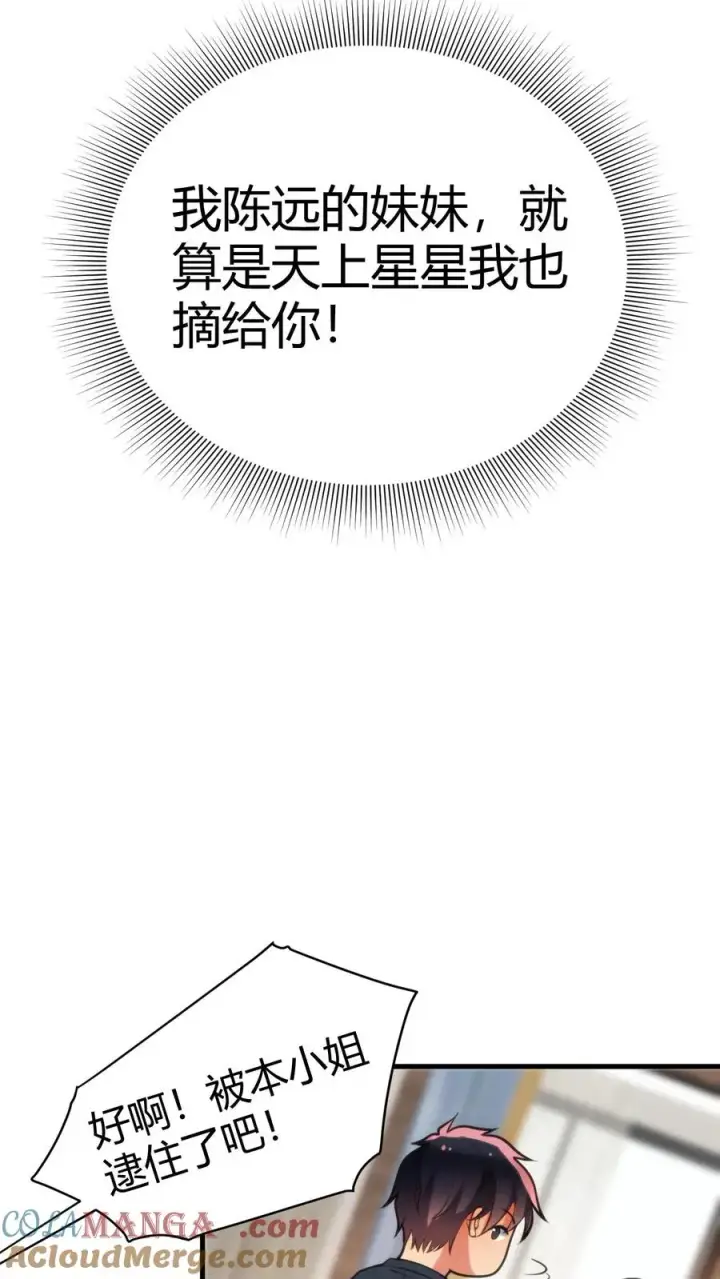 漫画《我有九千万亿舔狗金》第156话 效忠李氏第21张图
