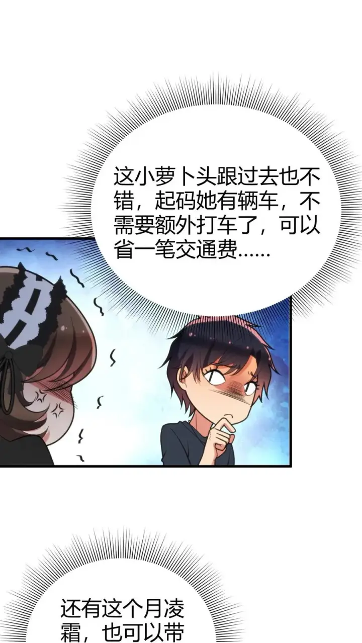 漫画《我有九千万亿舔狗金》第156话 效忠李氏第24张图