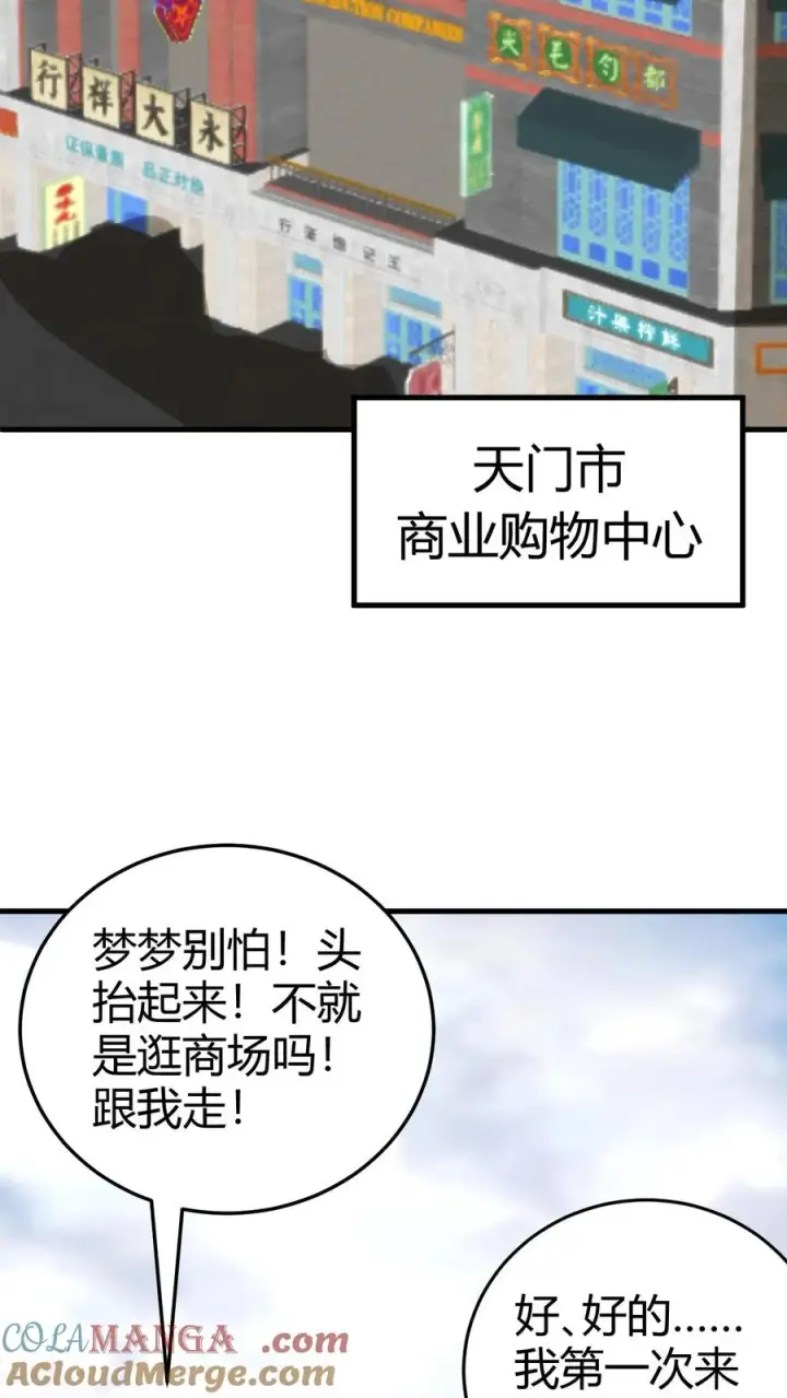 漫画《我有九千万亿舔狗金》第156话 效忠李氏第27张图