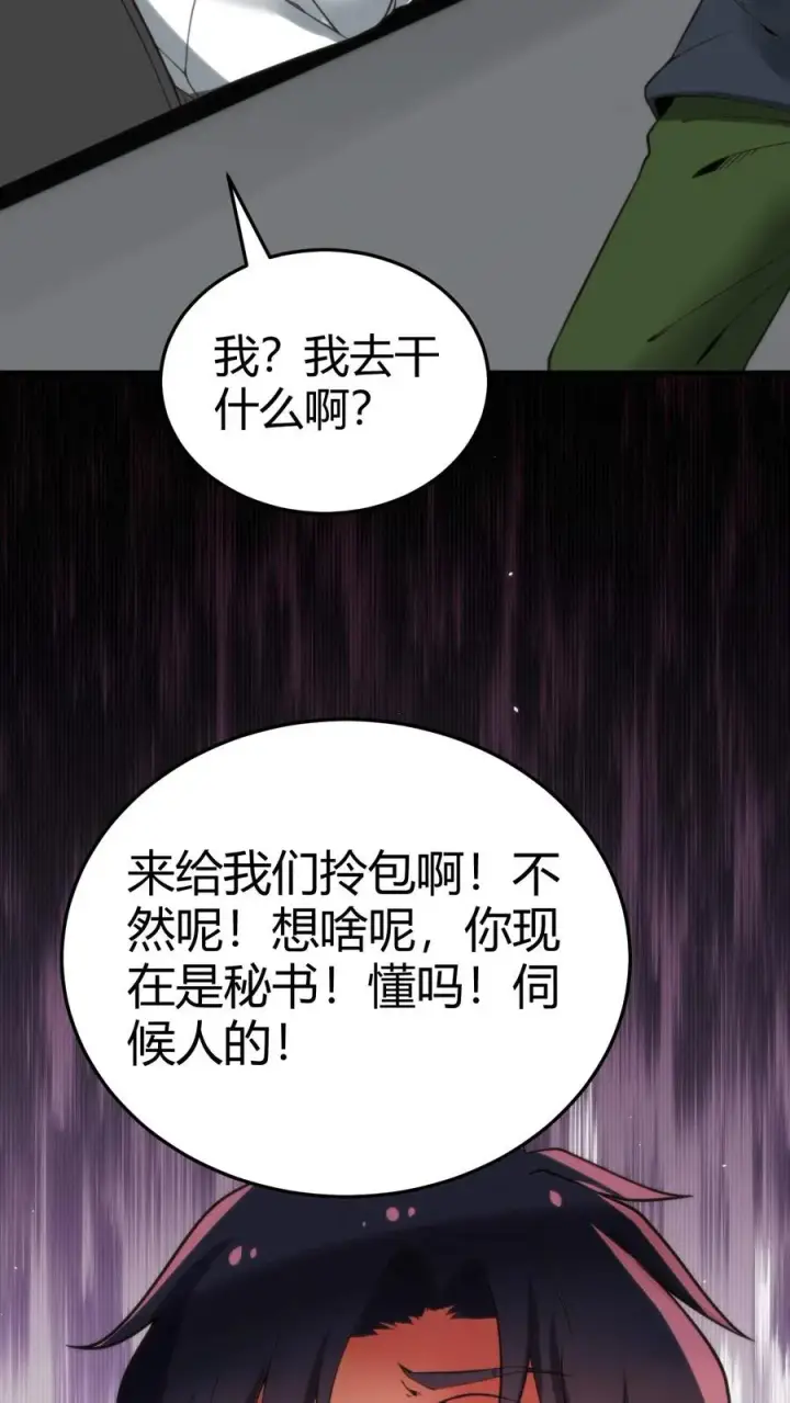 漫画《我有九千万亿舔狗金》第156话 效忠李氏第30张图