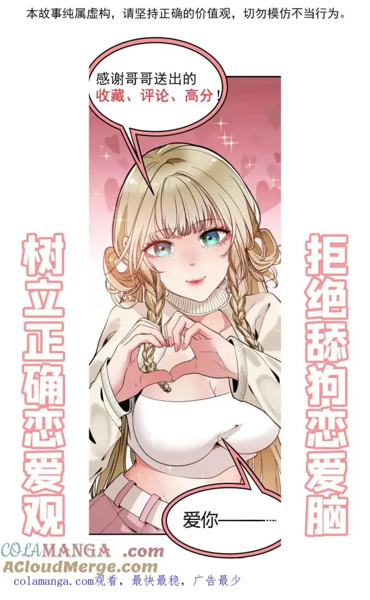 漫画《我有九千万亿舔狗金》第156话 效忠李氏第33张图