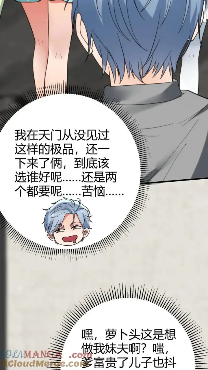 漫画《我有九千万亿舔狗金》第158话 打肿脸充胖子第17张图