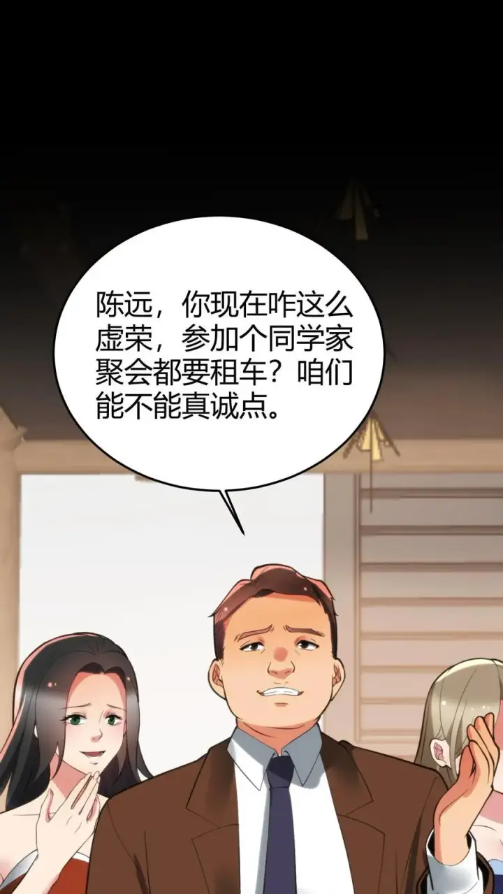 漫画《我有九千万亿舔狗金》第158话 打肿脸充胖子第2张图