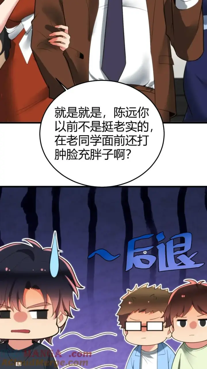 漫画《我有九千万亿舔狗金》第158话 打肿脸充胖子第3张图