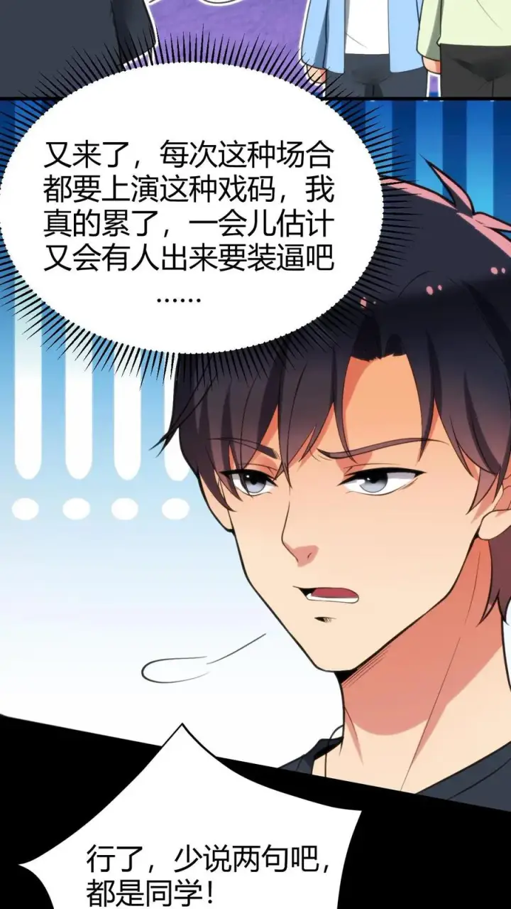 漫画《我有九千万亿舔狗金》第158话 打肿脸充胖子第4张图