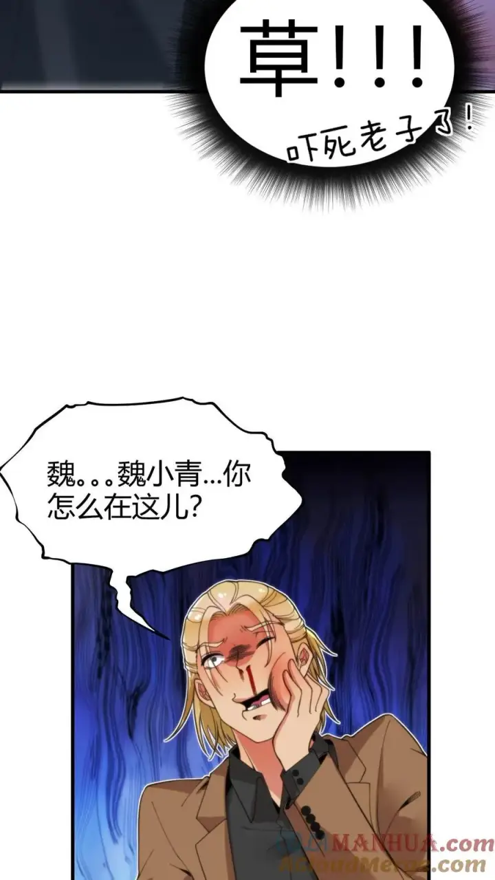 漫画《我有九千万亿舔狗金》第15话 黄俊凯你个吃里爬外的第15张图