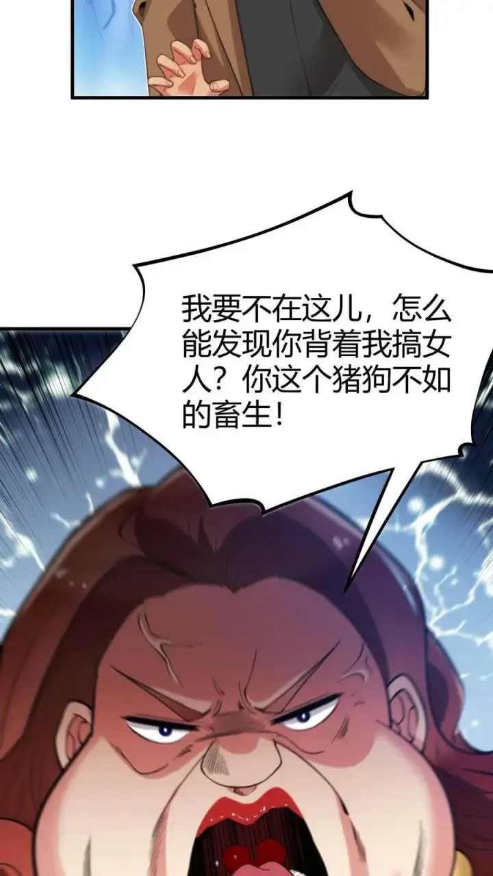 漫画《我有九千万亿舔狗金》第15话 黄俊凯你个吃里爬外的第16张图