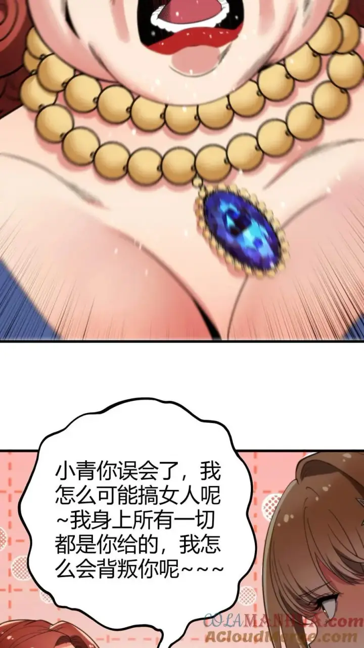 漫画《我有九千万亿舔狗金》第15话 黄俊凯你个吃里爬外的第17张图