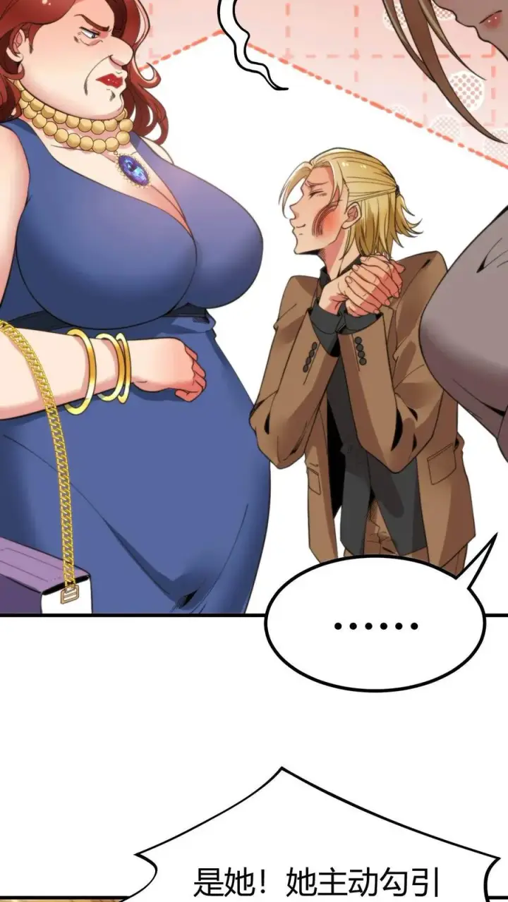 漫画《我有九千万亿舔狗金》第15话 黄俊凯你个吃里爬外的第18张图