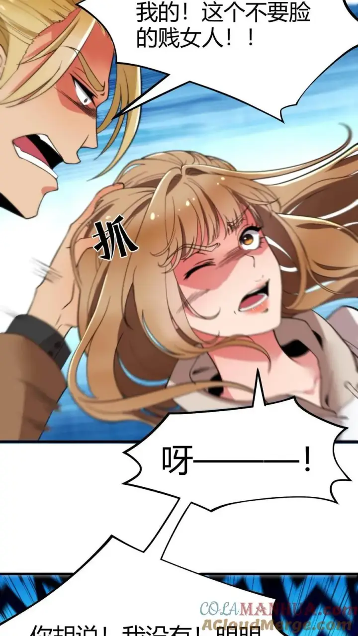 漫画《我有九千万亿舔狗金》第15话 黄俊凯你个吃里爬外的第19张图