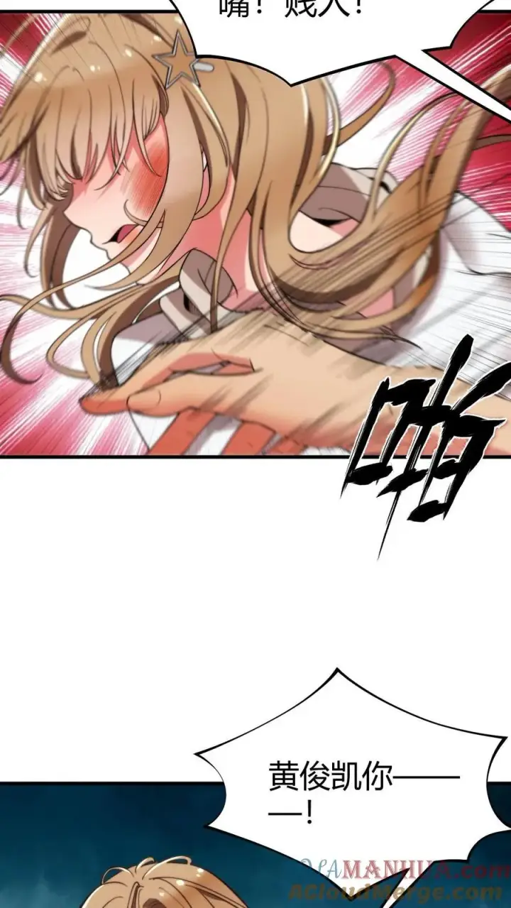 漫画《我有九千万亿舔狗金》第15话 黄俊凯你个吃里爬外的第21张图