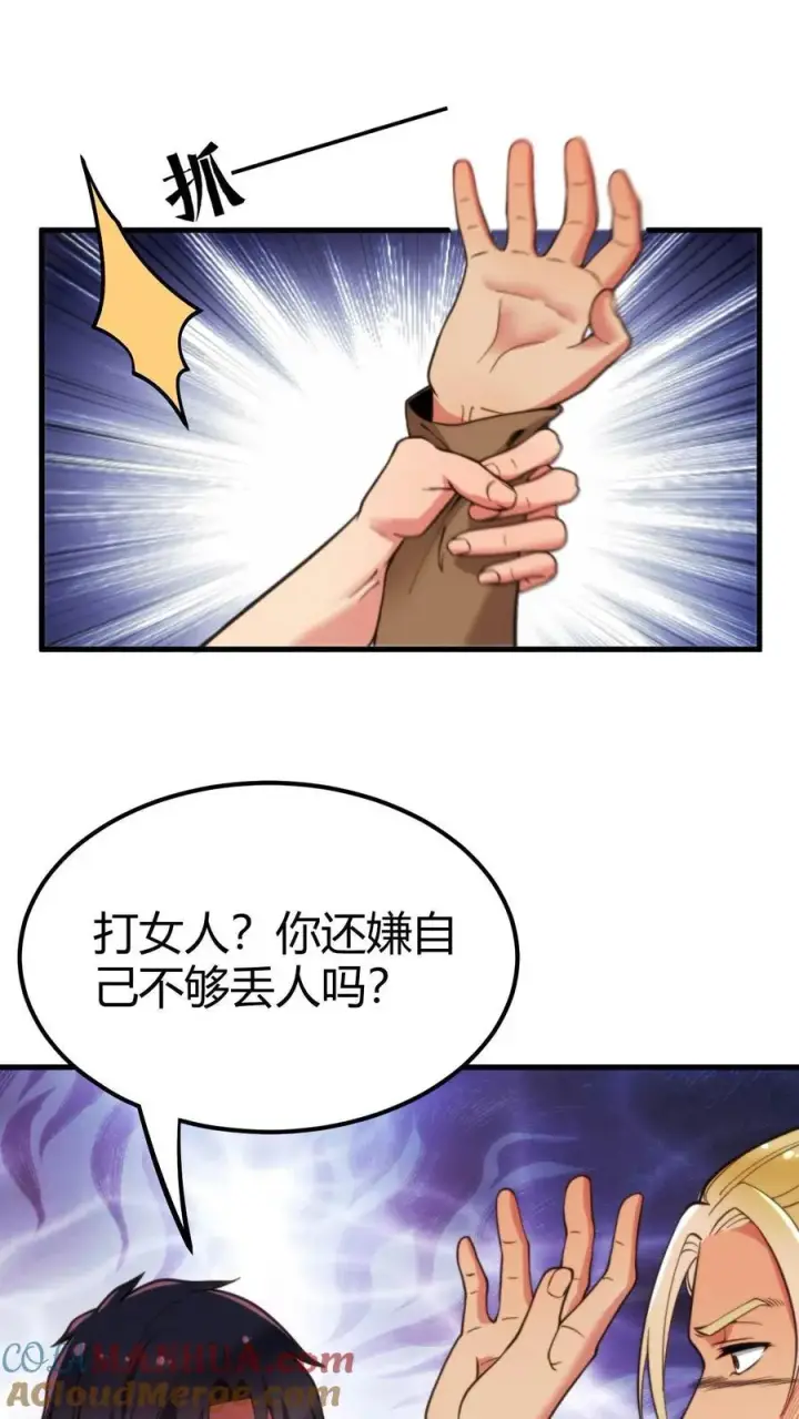 漫画《我有九千万亿舔狗金》第15话 黄俊凯你个吃里爬外的第25张图