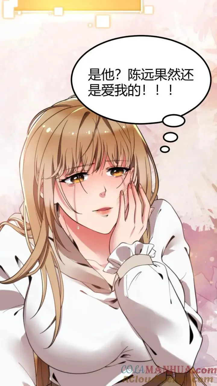 漫画《我有九千万亿舔狗金》第15话 黄俊凯你个吃里爬外的第27张图