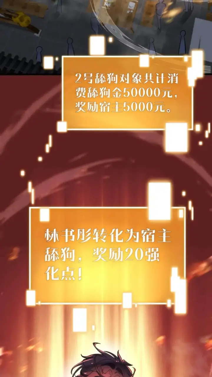 漫画《我有九千万亿舔狗金》第15话 黄俊凯你个吃里爬外的第30张图