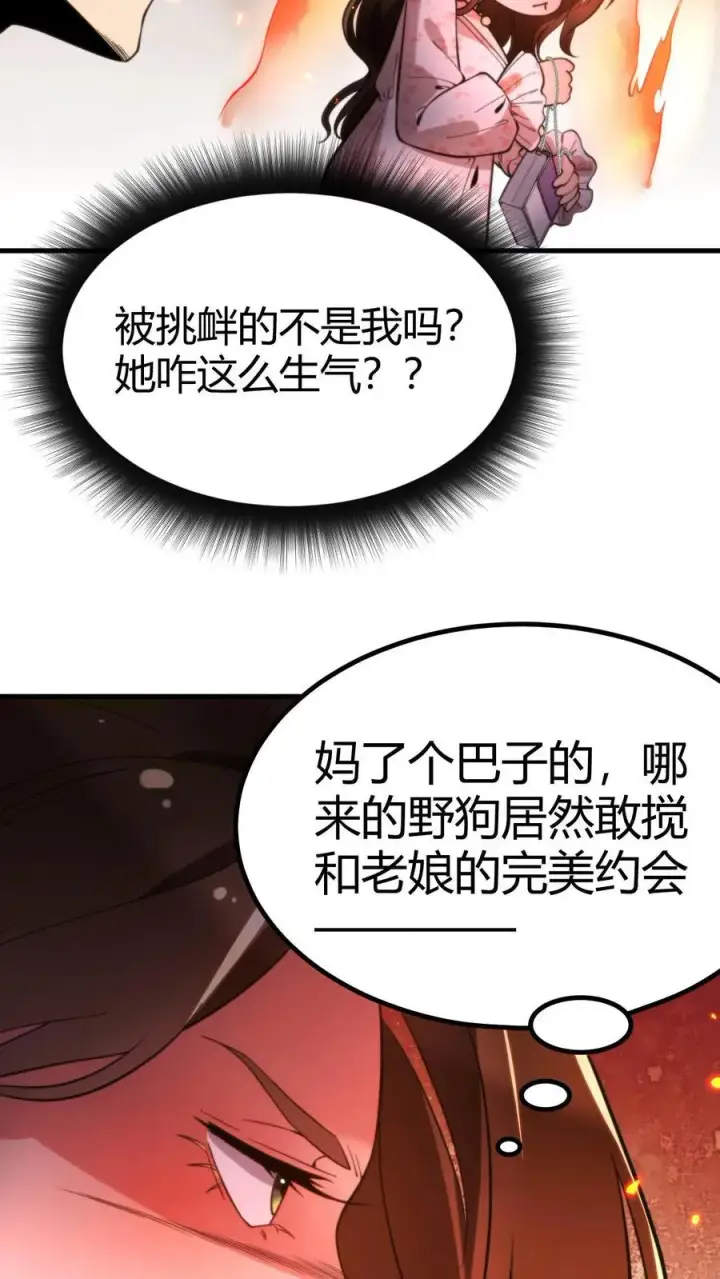 漫画《我有九千万亿舔狗金》第15话 黄俊凯你个吃里爬外的第6张图