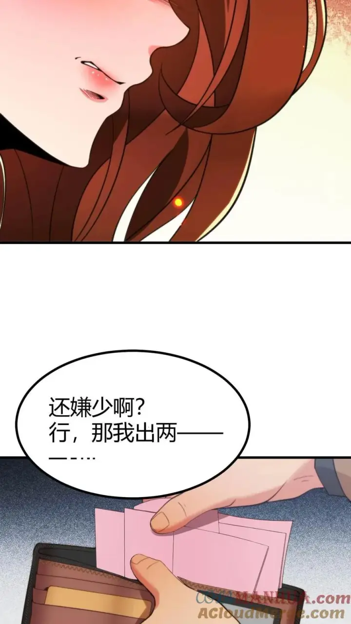 漫画《我有九千万亿舔狗金》第15话 黄俊凯你个吃里爬外的第7张图