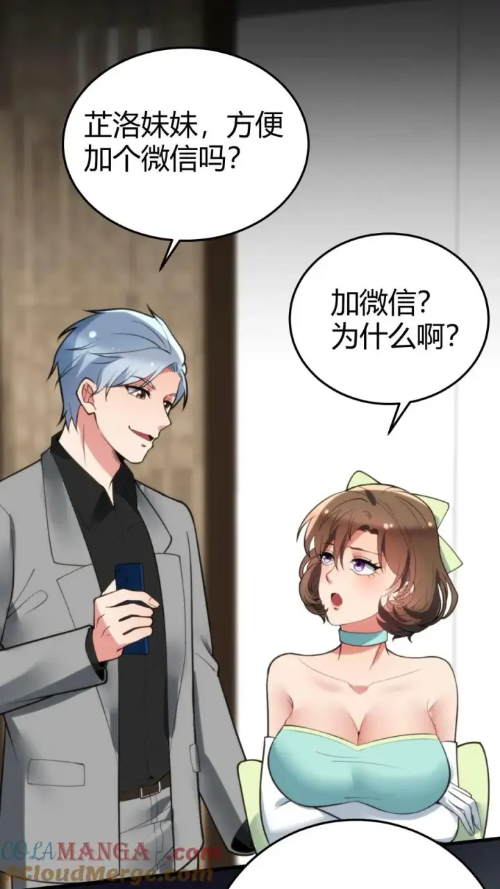 漫画《我有九千万亿舔狗金》第159话 人各有志，强求不得第19张图