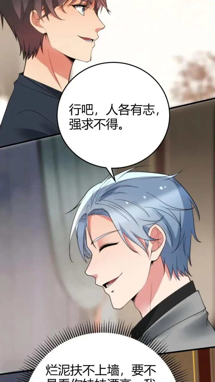 漫画《我有九千万亿舔狗金》第159话 人各有志，强求不得第4张图