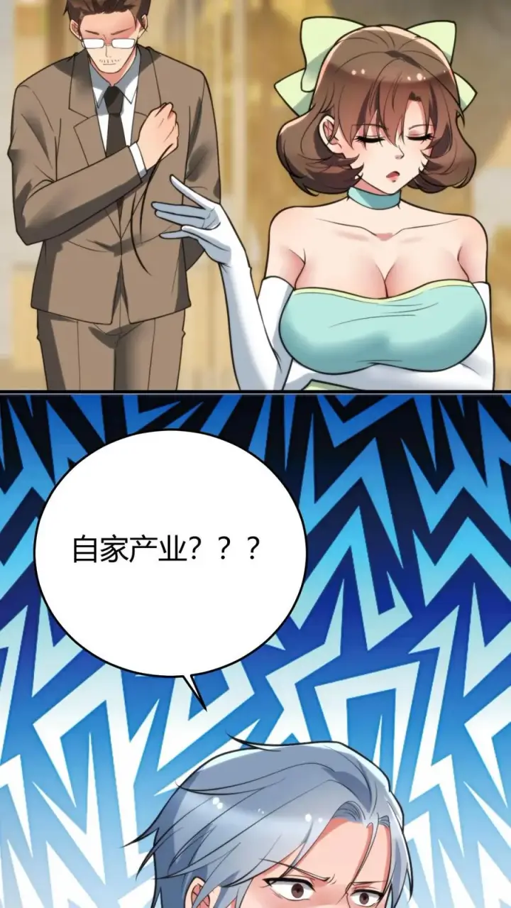 漫画《我有九千万亿舔狗金》第160话 我爸就是林首富！第10张图