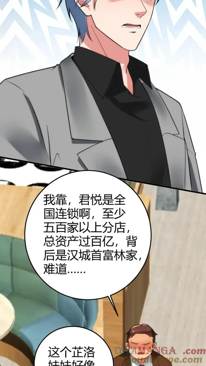 漫画《我有九千万亿舔狗金》第160话 我爸就是林首富！第11张图