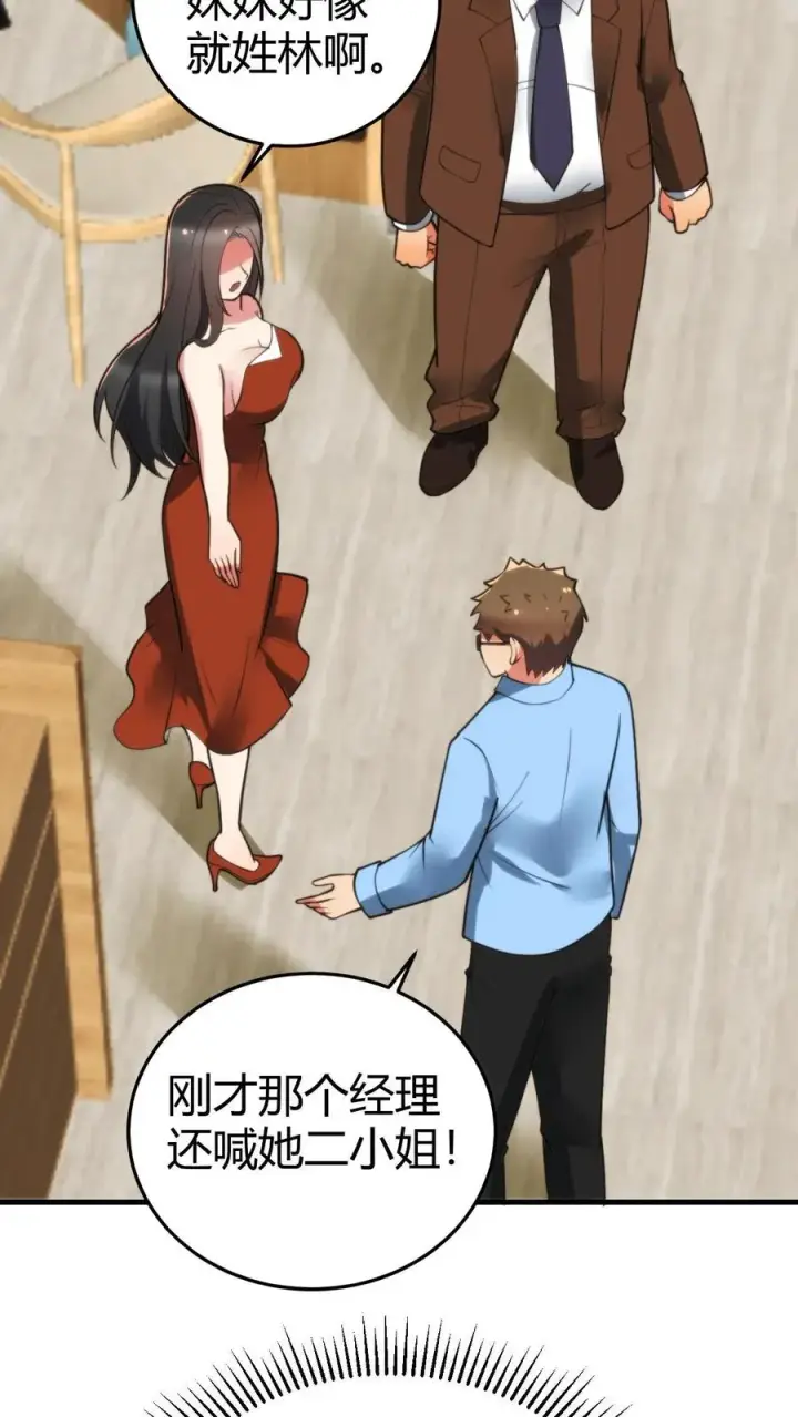 漫画《我有九千万亿舔狗金》第160话 我爸就是林首富！第12张图