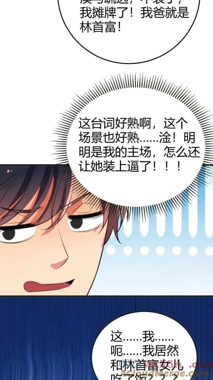 漫画《我有九千万亿舔狗金》第160话 我爸就是林首富！第15张图
