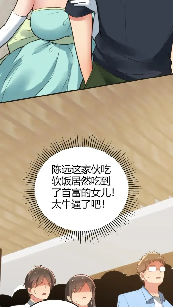 漫画《我有九千万亿舔狗金》第160话 我爸就是林首富！第18张图