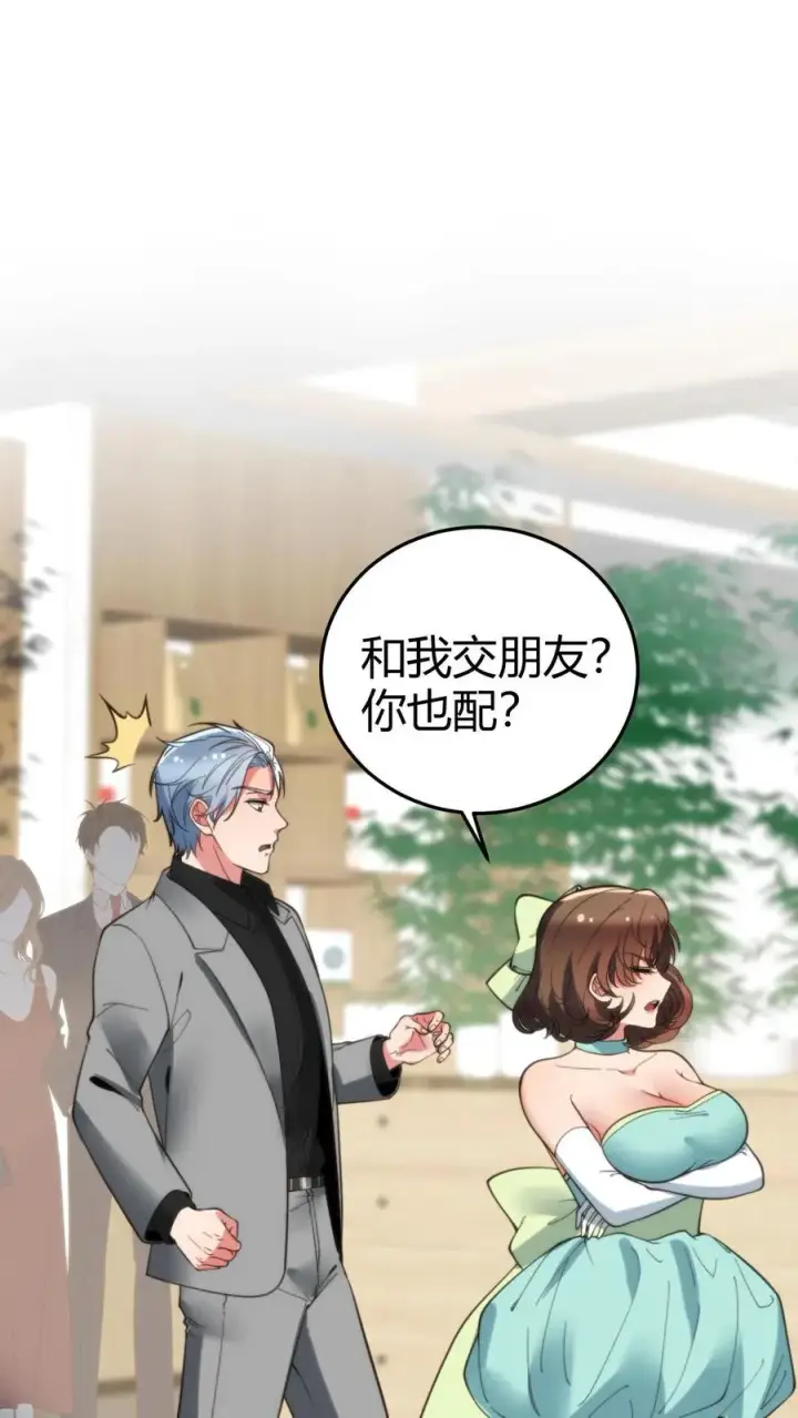 漫画《我有九千万亿舔狗金》第160话 我爸就是林首富！第2张图
