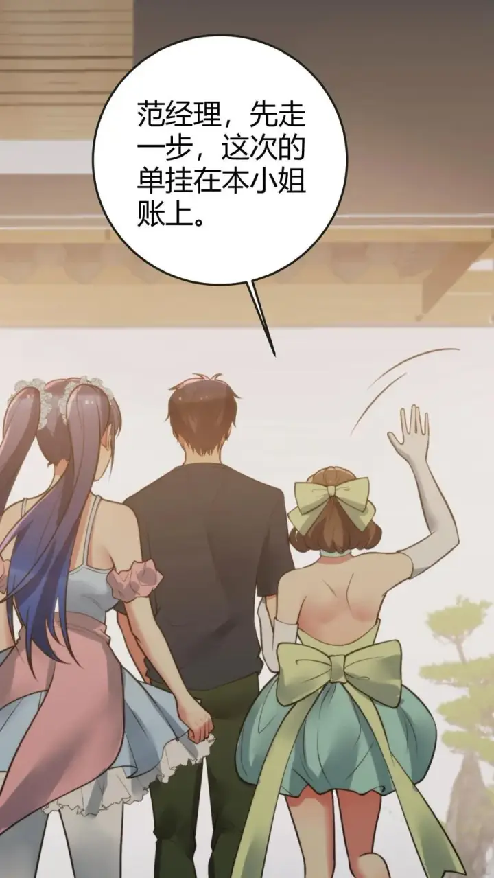漫画《我有九千万亿舔狗金》第160话 我爸就是林首富！第20张图