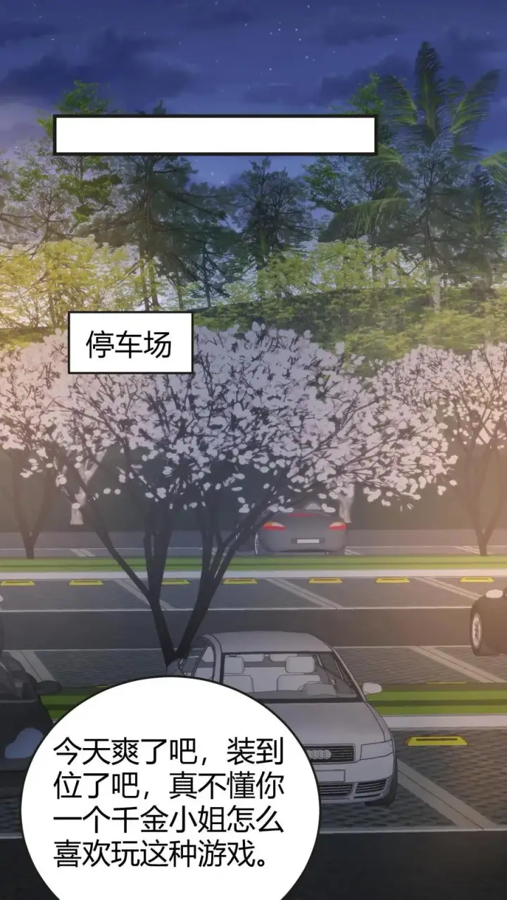 漫画《我有九千万亿舔狗金》第160话 我爸就是林首富！第22张图