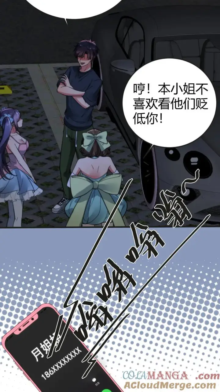 漫画《我有九千万亿舔狗金》第160话 我爸就是林首富！第23张图