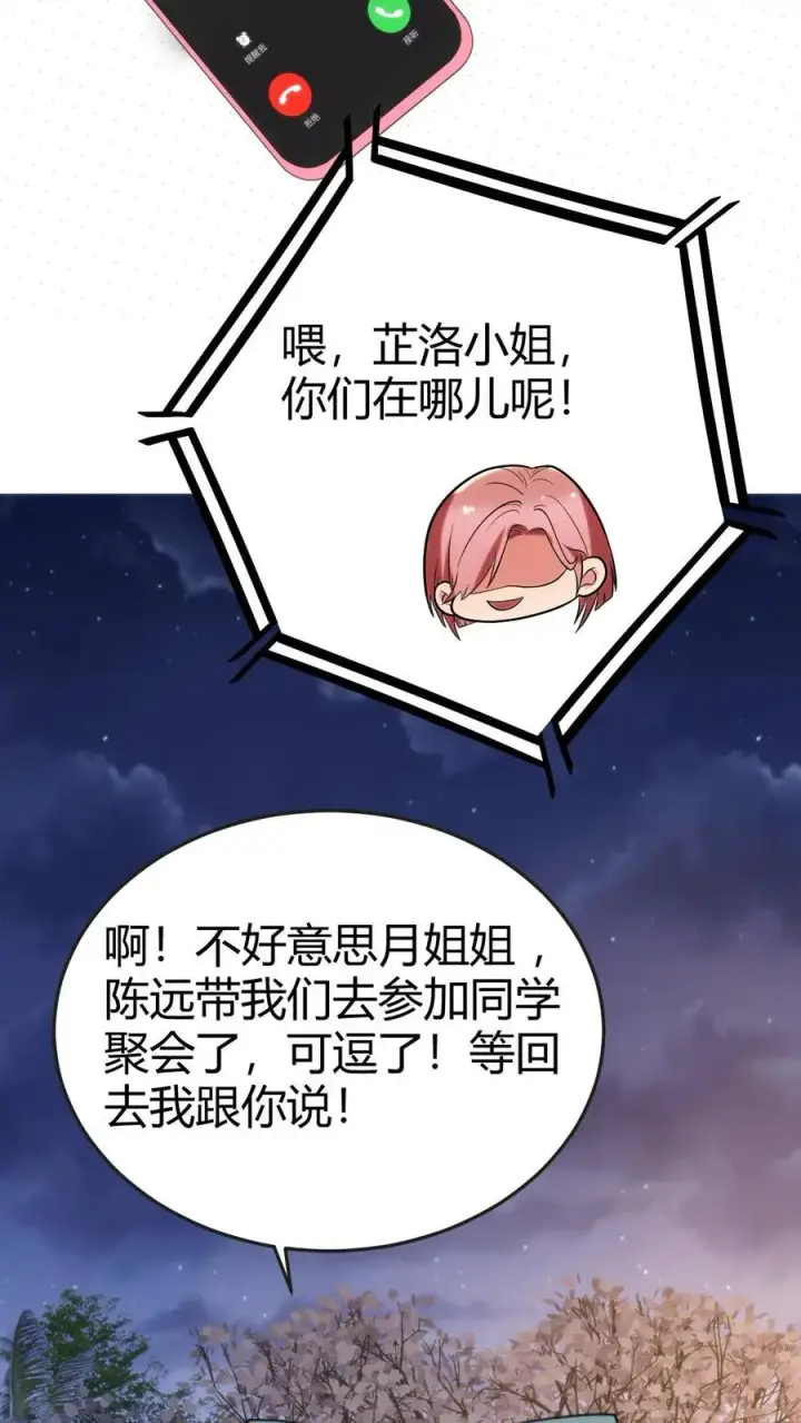 漫画《我有九千万亿舔狗金》第160话 我爸就是林首富！第24张图