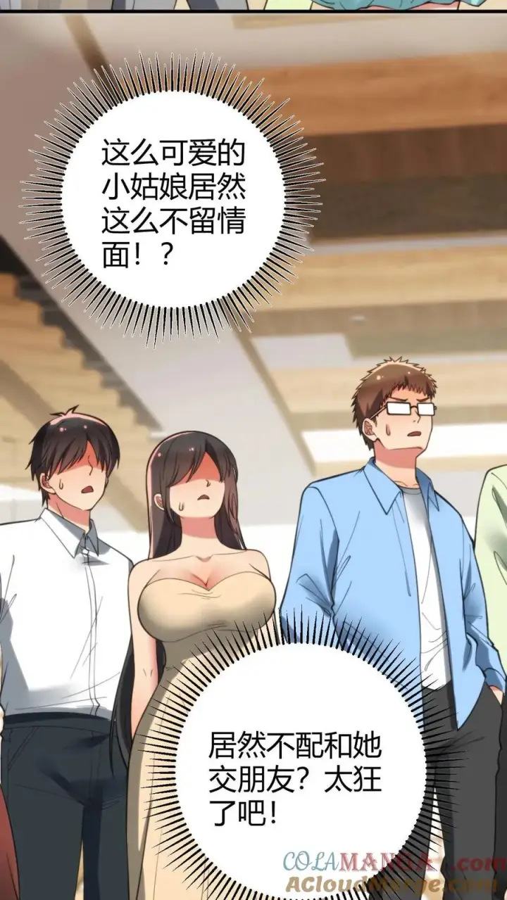 漫画《我有九千万亿舔狗金》第160话 我爸就是林首富！第3张图