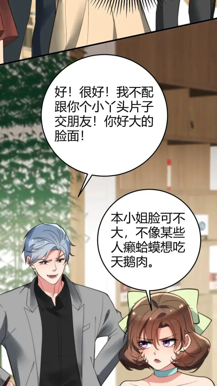 漫画《我有九千万亿舔狗金》第160话 我爸就是林首富！第4张图