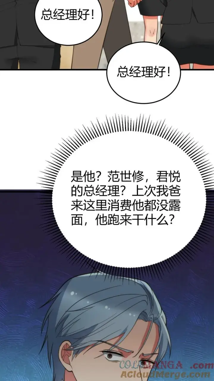 漫画《我有九千万亿舔狗金》第160话 我爸就是林首富！第7张图