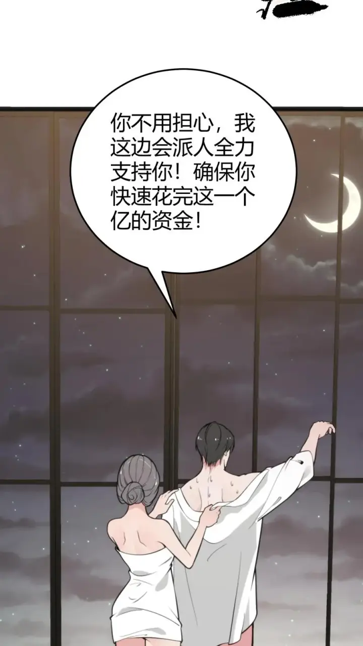 漫画《我有九千万亿舔狗金》第161话 我又搞砸了！！！第10张图