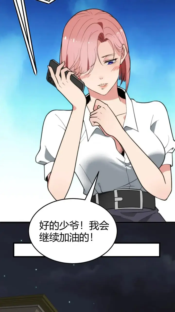 漫画《我有九千万亿舔狗金》第161话 我又搞砸了！！！第12张图