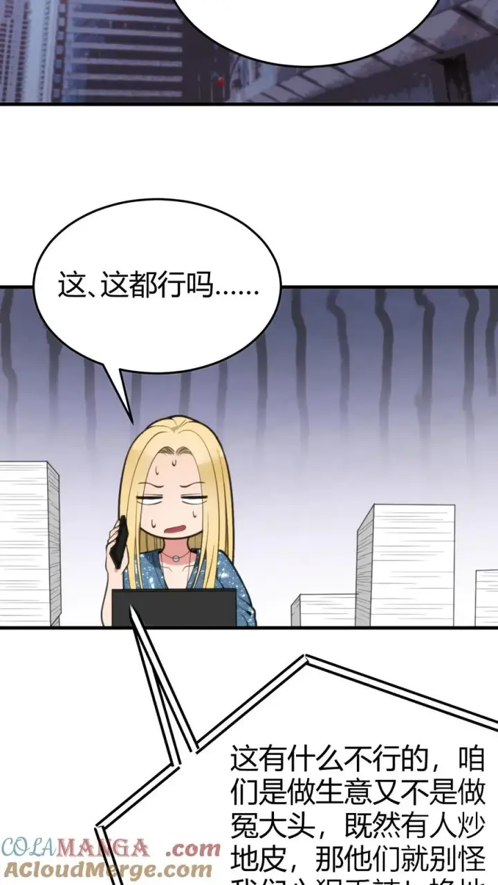 漫画《我有九千万亿舔狗金》第161话 我又搞砸了！！！第19张图