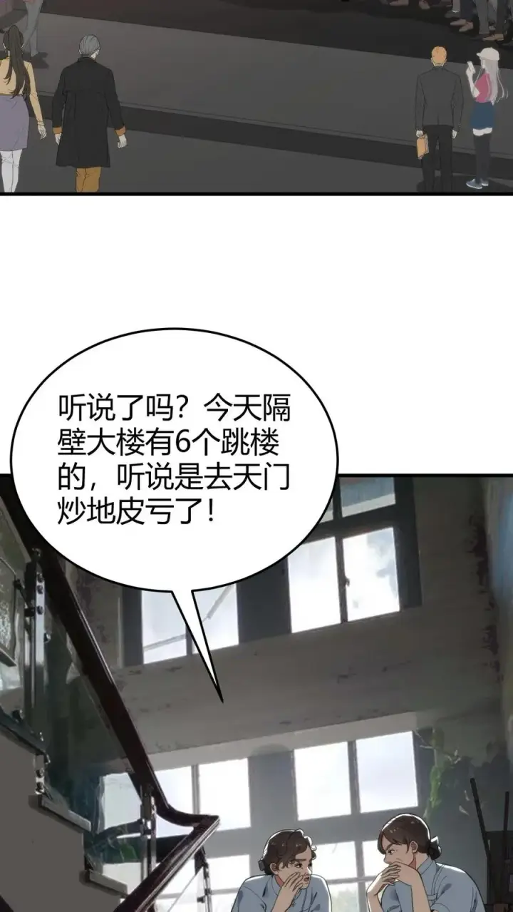 漫画《我有九千万亿舔狗金》第161话 我又搞砸了！！！第24张图